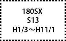 S13　H1/3～H11/1