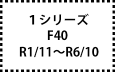 F40　R1/11～R6/10