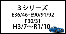 ３シリーズ