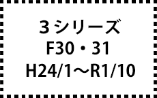 F30/31　H24/1～R1/10