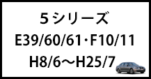 ５シリーズ
