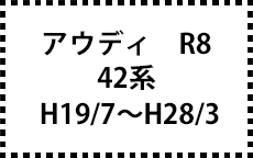 42系　H19/7～H28/3