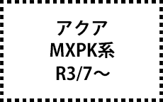 アクア　MXPK系　R3/7～　サイドバイザー