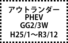 GG2/3W　H25/1～R3/12