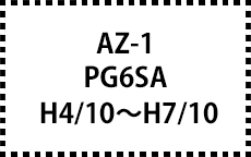 PG6SA　H4/10～H7/10