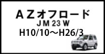 AZオフロード