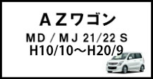 AZワゴン