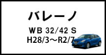 バレーノ