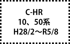 10系、50系　H28/12～