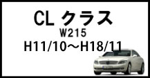 CLクラス