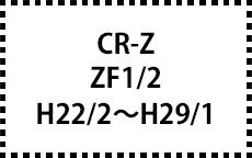 ZF1/2　H22/2～H29/1