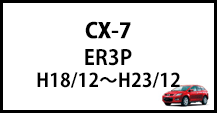 CX-7