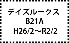 B21A　H26/2～R2/2