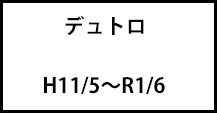 デュトロ