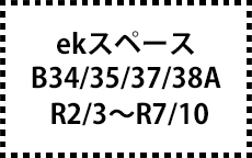 B34/35/37/38A　R2/3～R7/10