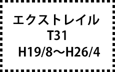 T31　H19/8～H26/4