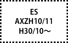 AXZH10/11　H30/10～