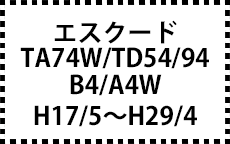 TA74W・TD54/94/B4/A4W　H17/5～H19/5