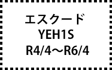 YEH1S　R4/4~R6/4