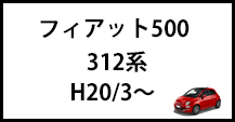 フィアット500