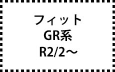 フィット　GR・GS系　R2/2～　サイドバイザー