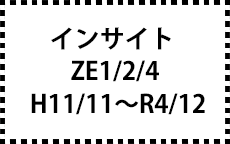 ZE1/2/4　H11/11～