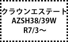 AZSH38/39　R7/3～