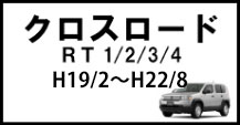 クロスロード
