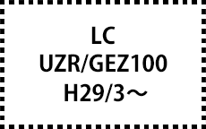 URZ/GWZ100　H29/3～