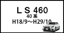 Ls460