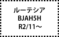 BJAH5H　R2/11～