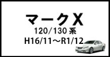 マークX