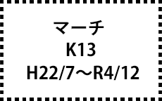 K13　H22/7～R4/12
