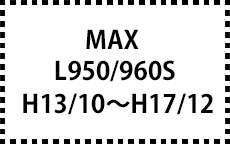 L950S/960S　H13/10～H17/12
