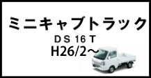 ミニキャブトラック