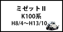 ミゼットII