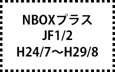 JF1/2　H24/7～H29/8