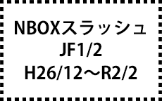 JF1/2　H26/12～R2/2