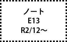 ノート　E13　R2/12～　サイドバイザー