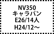 14人乗り
