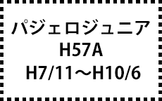 Ｈ57Ａ　H7/11～H10/6