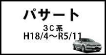 パサートセダン/ヴァリアント