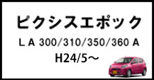 ピクシスエポック