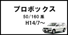 プロボックス