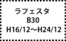 B30　H16/12～H24/12