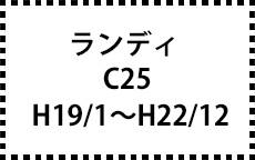 C25　H19/1～H22/12