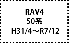 RAV4　50系　H31/4～　サイドバイザー