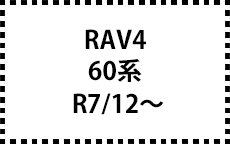 60系　R7/12～
