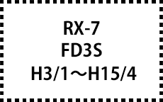 FD3S　H3/1～H15/4