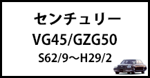 センチュリー